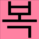 Bok Logo